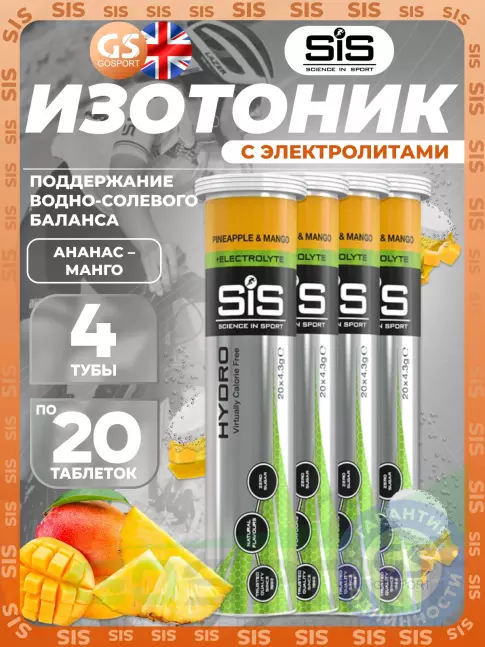 Изотоник SCIENCE IN SPORT (SiS) GO Hydro Tablet 4 x 20 таблеток, Ананас - Манго