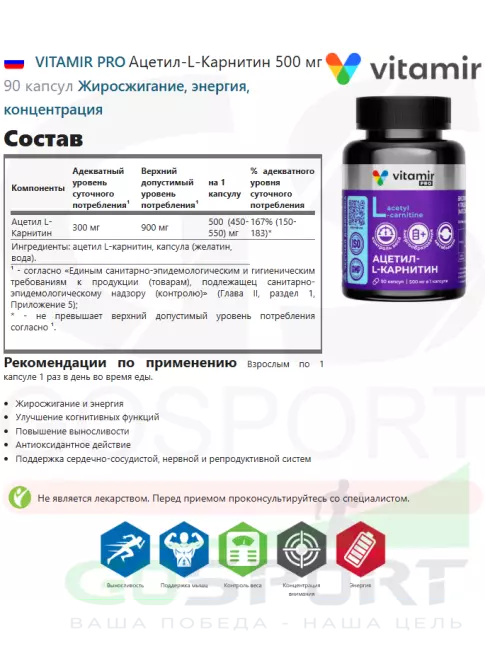 Ацетил L-Карнитин VITAMIR PRO Ацетил-L-Карнитин 500 мг 90 капсул