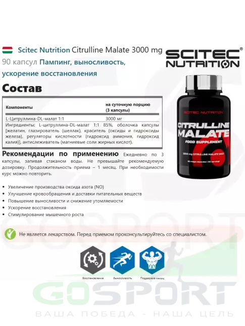 Цитруллин Scitec Nutrition Citrulline Malate 3000 mg 90 капсул