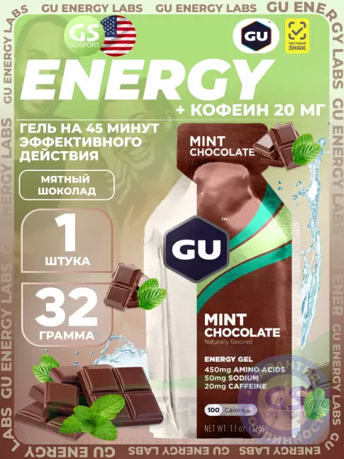 Гель питьевой GU Energy Labs GU Original Energy Gel 20mg caffeine 32 г, Мятный шоколад
