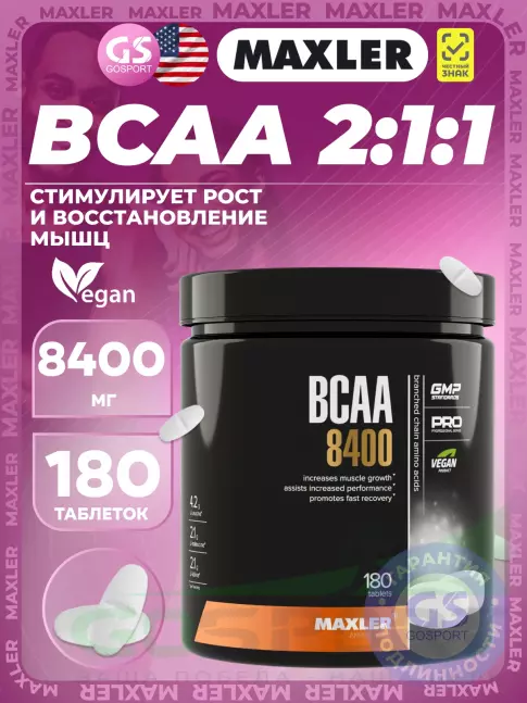 БСАА MAXLER BCAA 8400 mg 2:1:1 180 таблеток