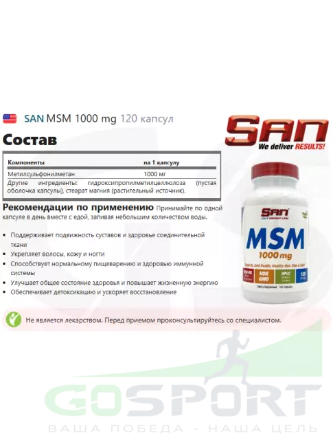 Глюкозамин хондроитин SAN MSM 1000 mg 120 капсул