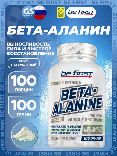 Бета-Аланин Be First Beta Alanine Powder 100 г, Натуральный Бета-Аланин Be First Beta Alanine Powder 100 г, Натуральный
