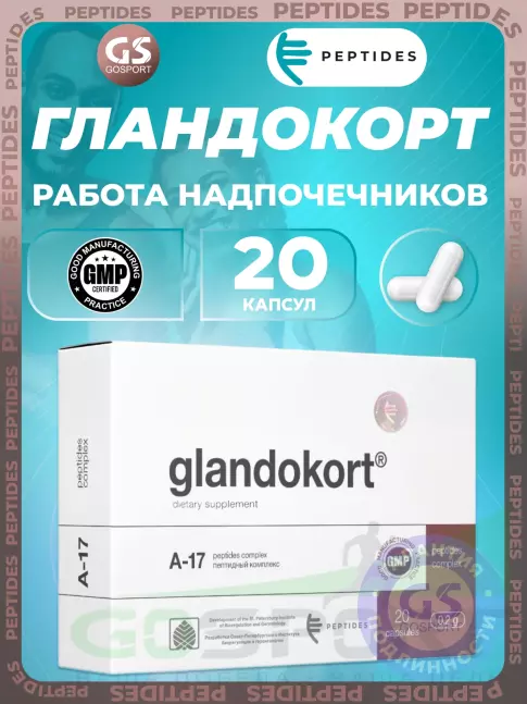 Пептиды Хавинсона PEPTIDES Гландокорт (Glandokort) 20 капсул Пептиды Хавинсона PEPTIDES Гландокорт (Glandokort) 20 капсул