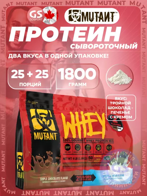 Сывороточный протеин Mutant Whey 1800 г, Тройной шоколад и печенье с кремом