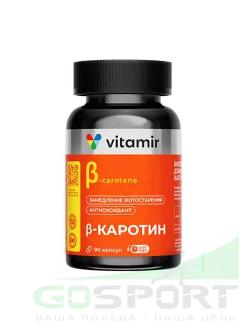 Антиоксиданты VITAMIR PRO Бета-каротин 