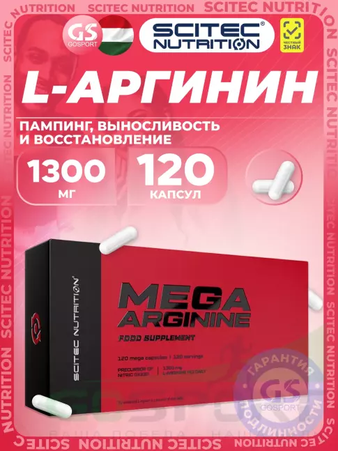 Аргинин / AAKG Scitec Nutrition Mega Arginine 1300 mg 120 капсул