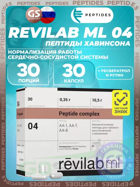 Пептиды Хавинсона PEPTIDES Revilab ML 04 30 капсул