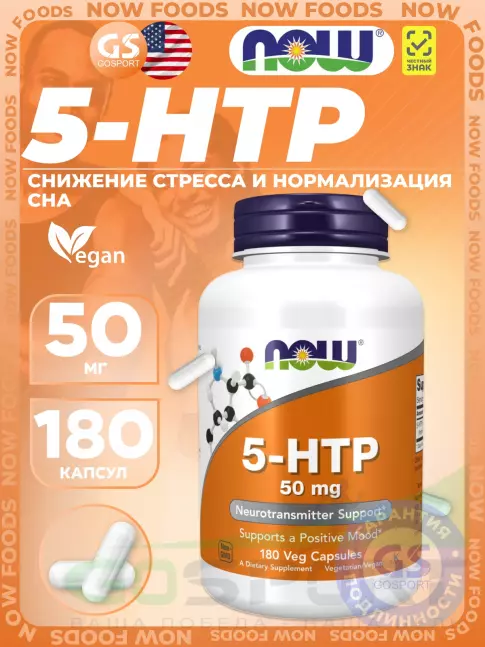 5-HTP NOW Foods 5-HTP 50 mg 180 веган капсул 5-HTP NOW Foods 5-HTP 50 mg 180 веган капсул