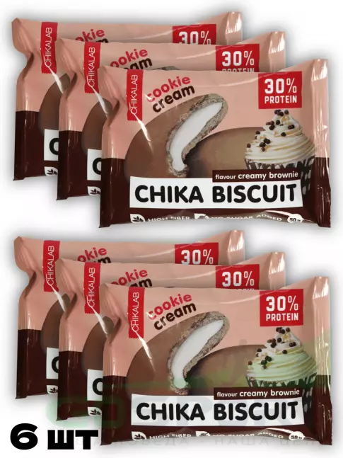 Протеиновый батончик Chikalab Бисквитное печенье Chika Biscuit 6 х 50 г, Cливочный брауни