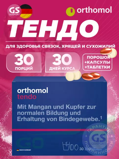 Комплекс хондропротекторов Orthomol Tendo курс 30 дней, Лимон - грейпфрут