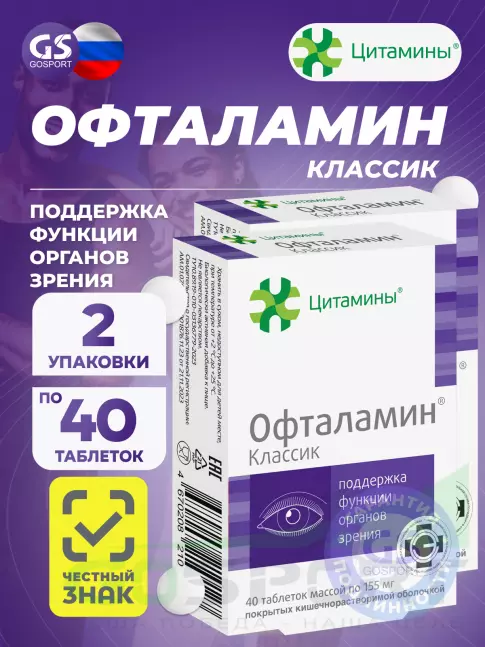  Цитамины Офталамин Классик 2 x 40 таблеток