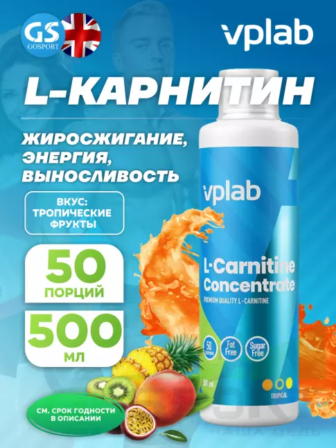  VP Laboratory L-CARNITINE-CONCENTRATE 500 мл, Тропические фрукты
