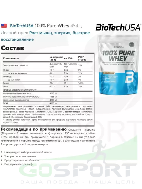 Сывороточный протеин BioTechUSA 100% Pure Whey 454 г, Лесной орех