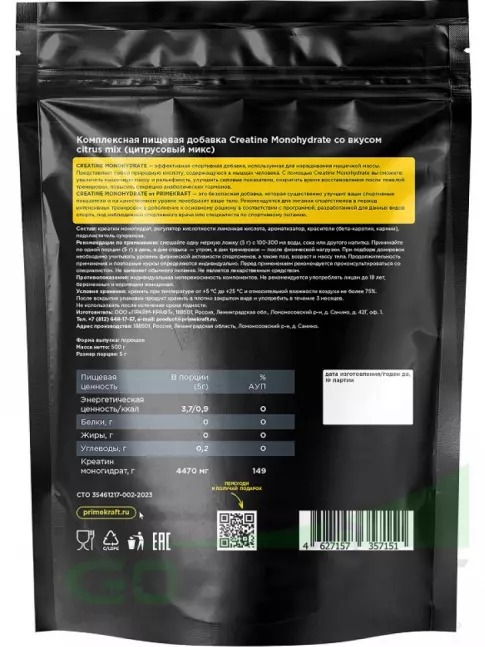 Креатин моногидрат PRIMEKRAFT Creatine Monohydrate 4500 mg 500 г, Цитрусовый микс Креатин моногидрат PRIMEKRAFT Creatine Monohydrate 4500 mg 500 г, Цитрусовый микс