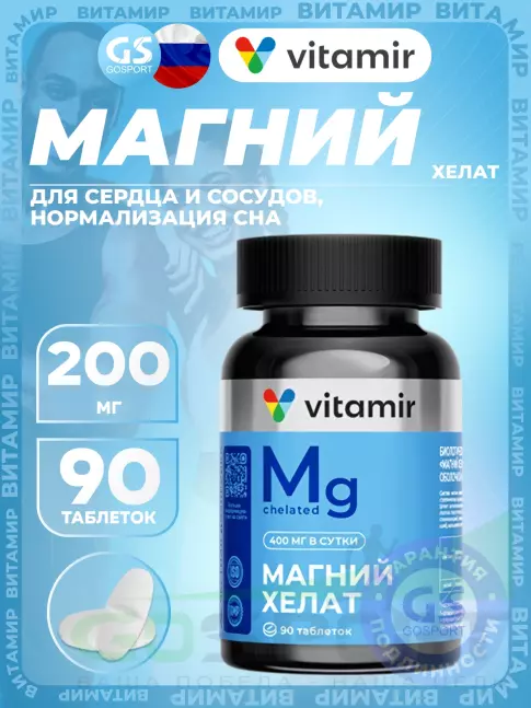 Магний VITAMIR PRO Магний хелат 90 таблеток Магний VITAMIR PRO Магний хелат 90 таблеток