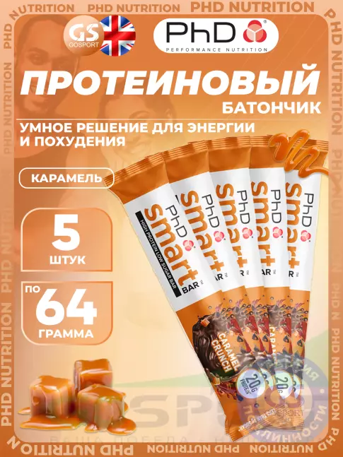 Протеиновый батончик PhD Nutrition Smart Bar 5 x 64 г, Карамель