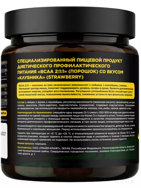 BCAA PRIMEKRAFT BCAA 2:1:1 3900 мг 150 г, Клубника BCAA PRIMEKRAFT BCAA 2:1:1 3900 мг 150 г, Клубника