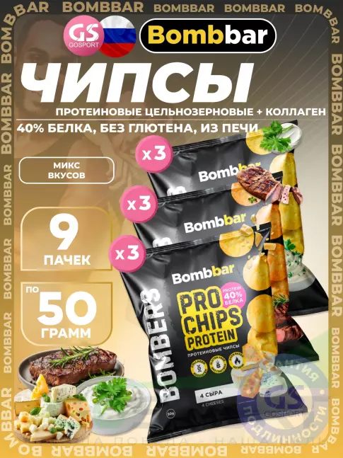 Чипсы BombBar Protein Chips 9 x 50 г, Микс 3