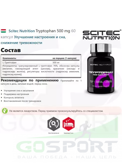 Триптофан Scitec Nutrition Tryptophan 500 mg 60 капсул