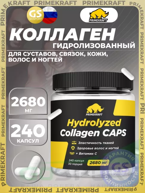 Коллаген гидролизованный PRIMEKRAFT Hydrolyzed Collagen 2680 mg 240 капсул Коллаген гидролизованный PRIMEKRAFT Hydrolyzed Collagen 2680 mg 240 капсул