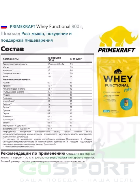 Комплексный протеин PRIMEKRAFT Whey Functional 900 г, Шоколад Комплексный протеин PRIMEKRAFT Whey Functional 900 г, Шоколад