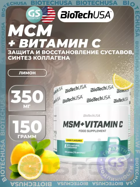 Комплекс хондропротекторов BioTechUSA MSM 350 mg + Vitamin C 1500 mg 150 г, Лимон