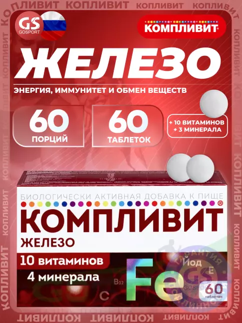  Компливит Железо 60 таблеток
