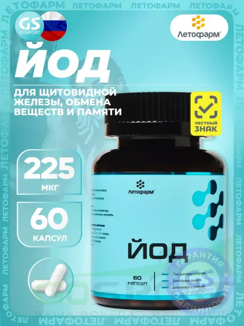 Летофарм Йод 225 мкг 60 капсул  Летофарм Йод 225 мкг 60 капсул