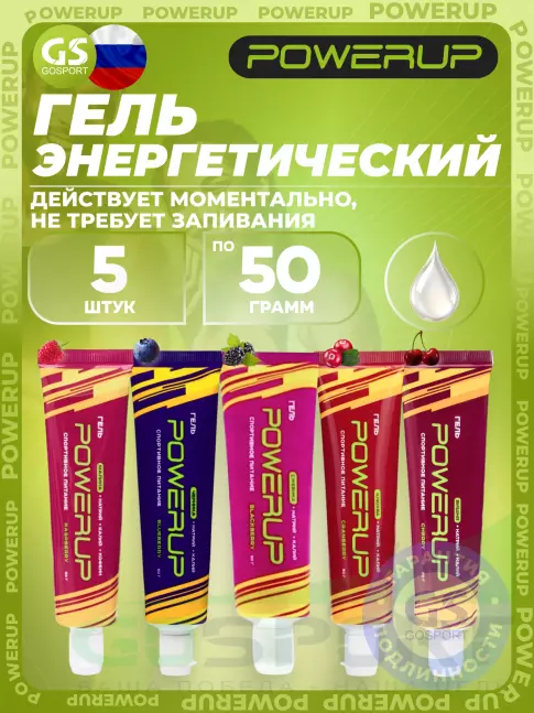 Энергетический гель питьевой Powerup Гель 5 х 50 г, Малина с кофеином, Черника, Клюква, Ежевика, Вишня
