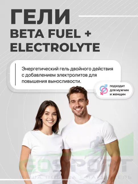 Гель питьевой SCIENCE IN SPORT (SiS) Gel Beta Fuel + electrolyte 3 x 60 мл, Малина - лимон