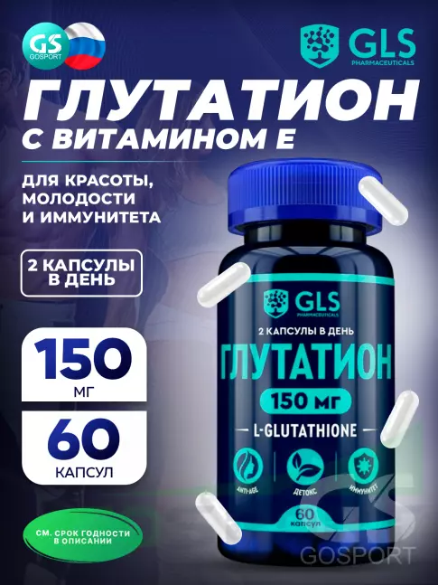  GLS pharmaceuticals Глутатион (L-Glutathione) 150 мг 60 капсул