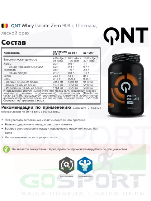  QNT Whey Isolate Zero 908 г, Шоколад лесной орех