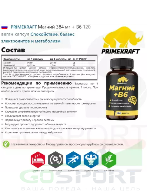 Магний PRIMEKRAFT Магний 384 мг + B6 120 веган капсул