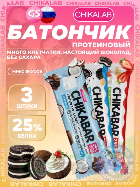 Протеиновый батончик Chikalab Chikabar 3 x 60 г, 45 г, Микс 1 Протеиновый батончик Chikalab Chikabar 3 x 60 г, 45 г, Микс 1