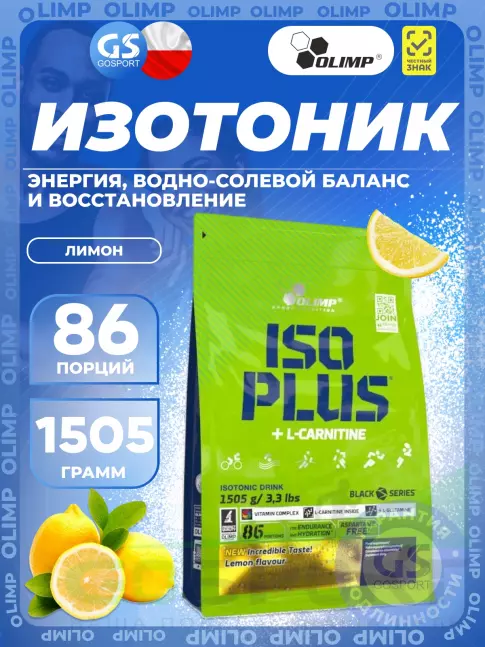 Изотоник OLIMP ISO PLUS 1505 г, Лимон
