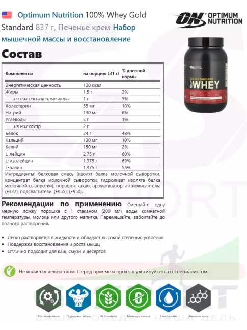 Сывороточный протеин Optimum Nutrition 100% Whey Gold Standard 837 г, Печенье крем Сывороточный протеин Optimum Nutrition 100% Whey Gold Standard 837 г, Печенье крем