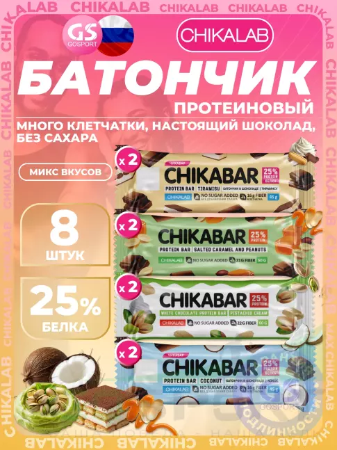 Протеиновый батончик Chikalab Chikabar 8 x 60 г, 45 г Ассорти, Микс 5 Протеиновый батончик Chikalab Chikabar 8 x 60 г, 45 г Ассорти, Микс 5