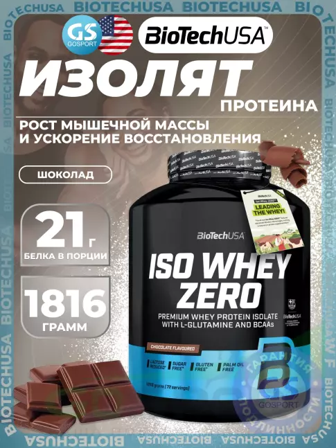 Изолят протеина BioTechUSA Iso Whey Zero 1816 г, Шоколад