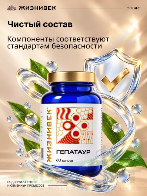 Экстракты Жизнивек Гепатаур 60 капсул
