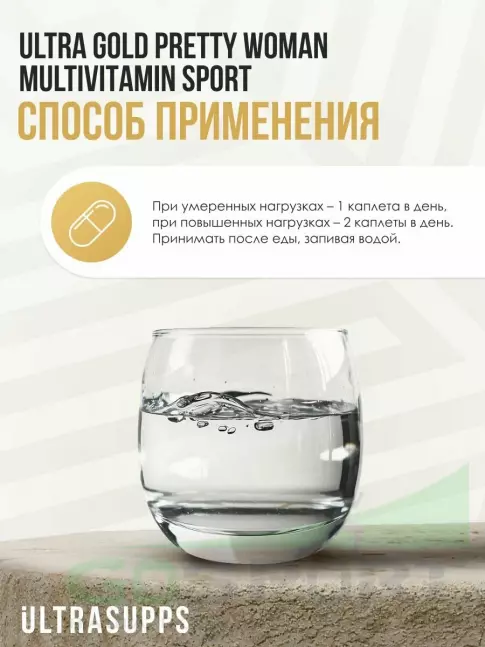 Витамины для женщин UltraSupps Pretty Women Multivitamin 180 каплет