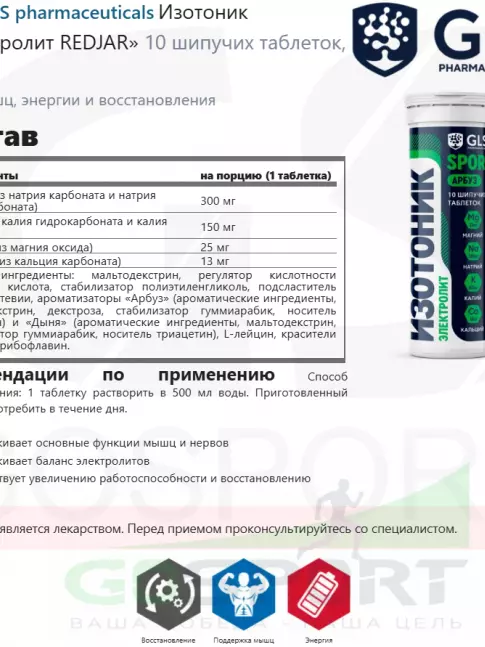 Изотоник GLS pharmaceuticals Изотоник «Электролит REDJAR» 10 шипучих таблеток, Арбуз