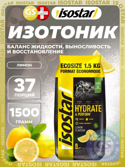 Изотоник Isostar Hydrate & Perform 1500 г, Лимон Изотоник Isostar Hydrate & Perform 1500 г, Лимон