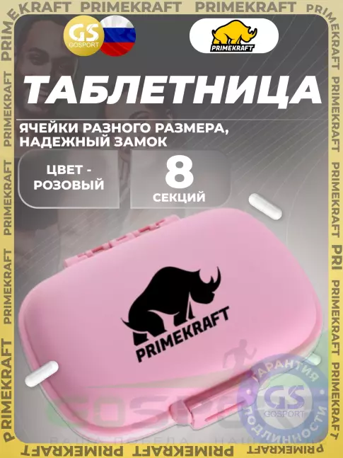 Контейнер PRIMEKRAFT Таблетница Контейнер PRIMEKRAFT Таблетница