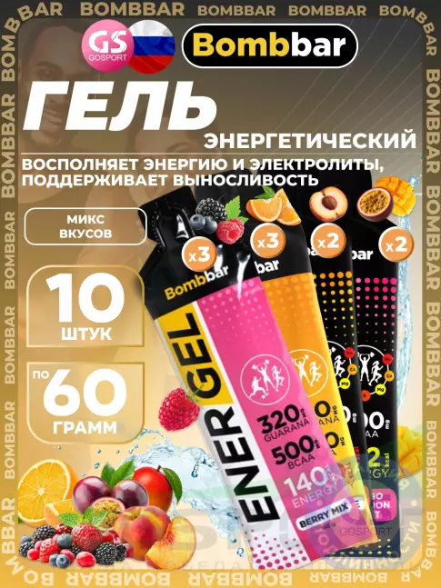 Гель питьевой BombBar EnerGel + 320 mg Guarana 10 x 60 г, Микс9 Гель питьевой BombBar EnerGel + 320 mg Guarana 10 x 60 г, Микс9