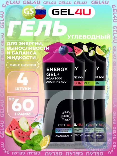 Гель питьевой GEL4U Energy Gel 4 х 60 г, 4 вкуса Гель питьевой GEL4U Energy Gel 4 х 60 г, 4 вкуса