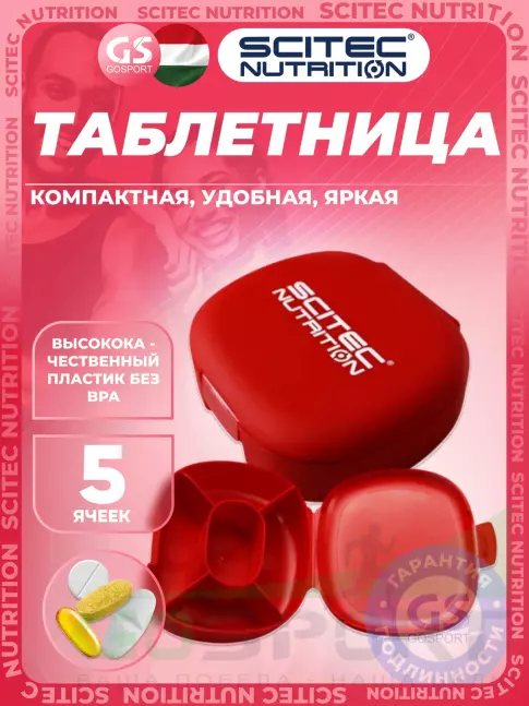 Контейнер Scitec Nutrition Таблетница Pill Box 