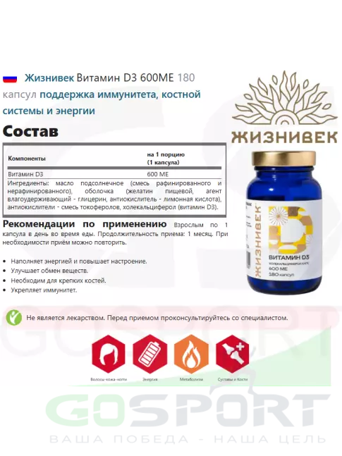 Витамин D Жизнивек Витамин D3 600ME 180 капсул Витамин D Жизнивек Витамин D3 600ME 180 капсул