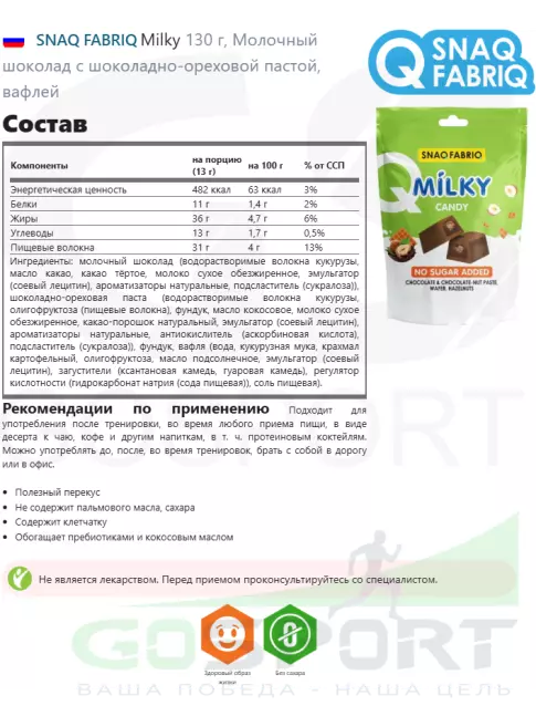 Диетический продукт SNAQ FABRIQ Milky 130 г, Молочный шоколад с шоколадно-ореховой пастой, вафлей Диетический продукт SNAQ FABRIQ Milky 130 г, Молочный шоколад с шоколадно-ореховой пастой, вафлей