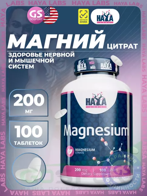 Haya Labs Magnesium 200 mg 100 таблеток Haya Labs Magnesium 200 mg 100 таблеток